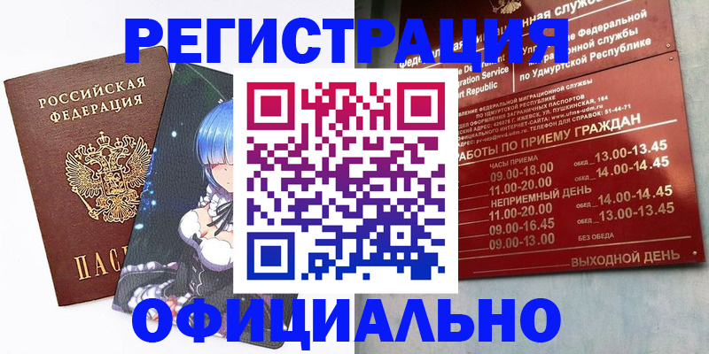 прописка регистрация в Архангельской области