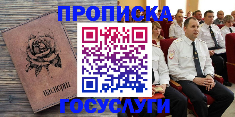 купить прописку в Архангельской области