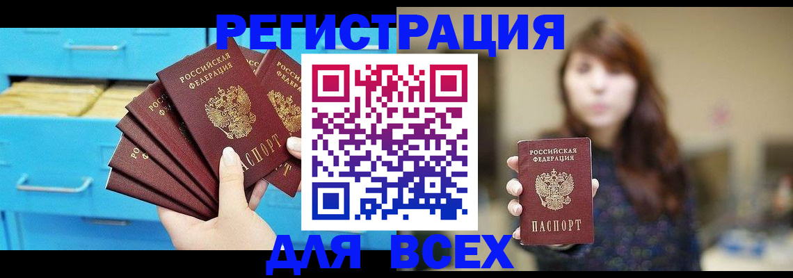 купить прописку в Архангельской области