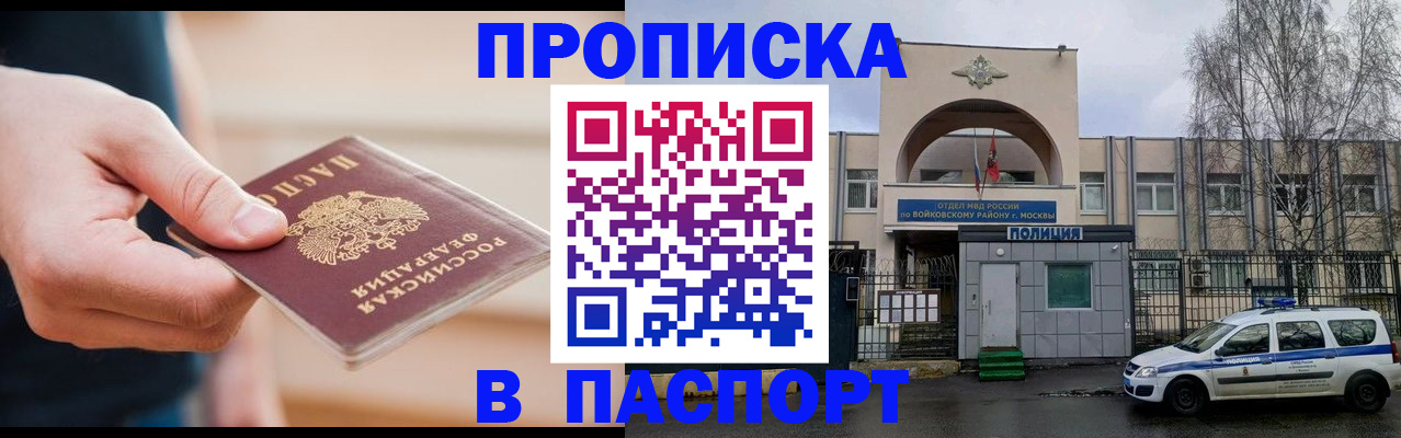 прописка для работы в Архангельской области